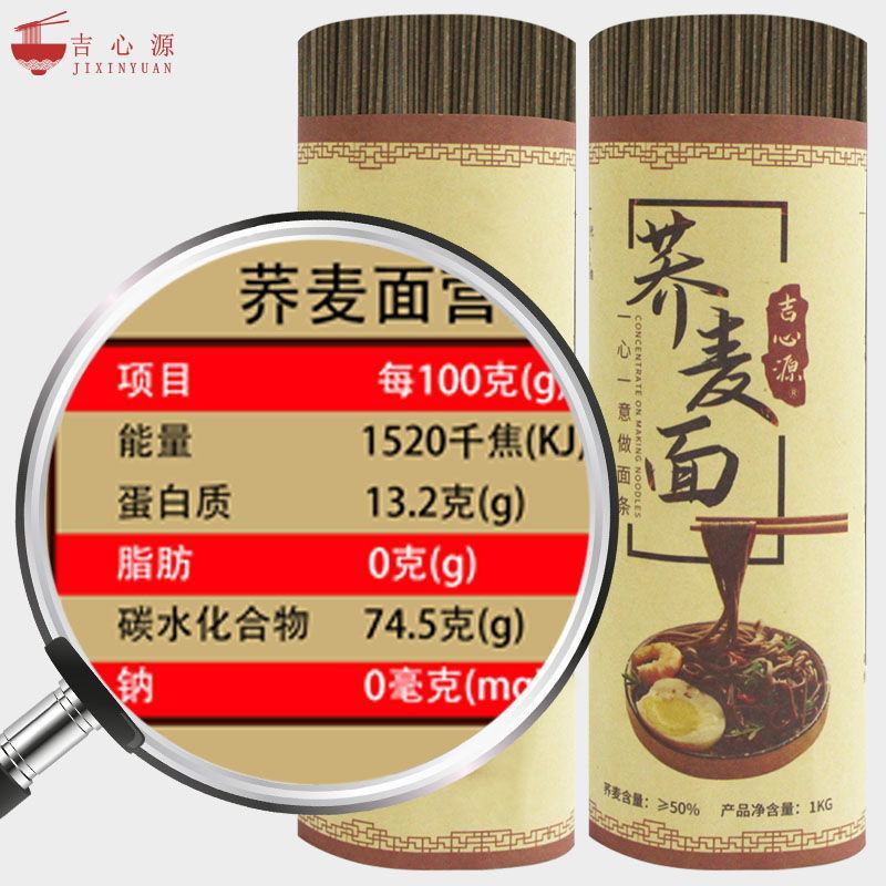 苦荞面0脂肪黑荞麦挂面速食粗粮代餐苦荞面条批发包邮