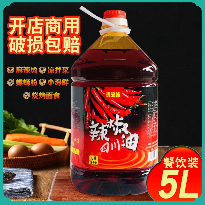 四川辣椒油2.5L桶装红油调味油上色凉拌川菜米线烧烤海鲜