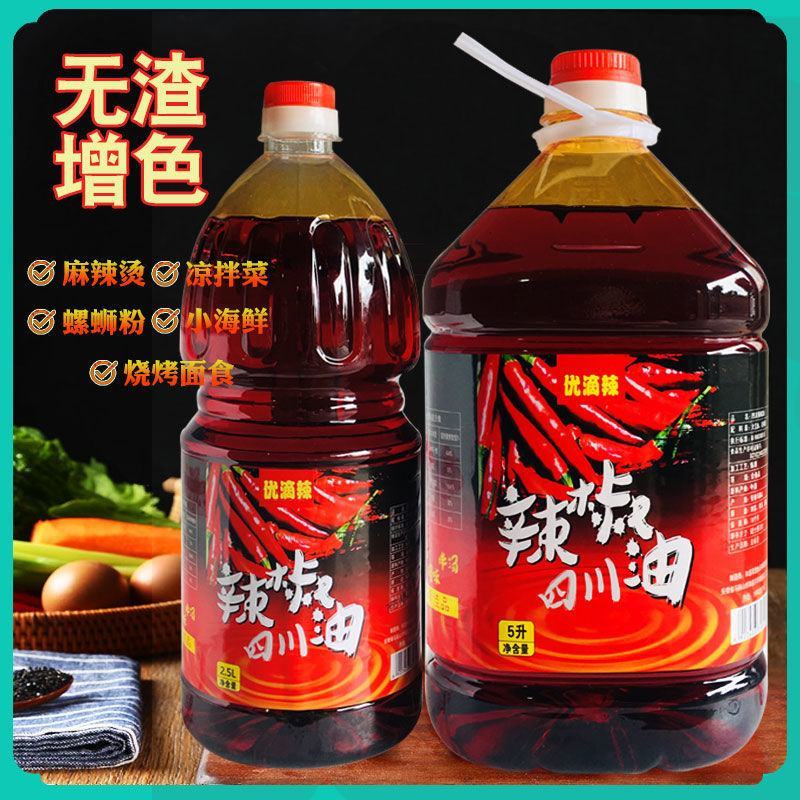 四川辣椒油2.5L桶装红油调味油上色凉拌川菜米线烧烤海鲜