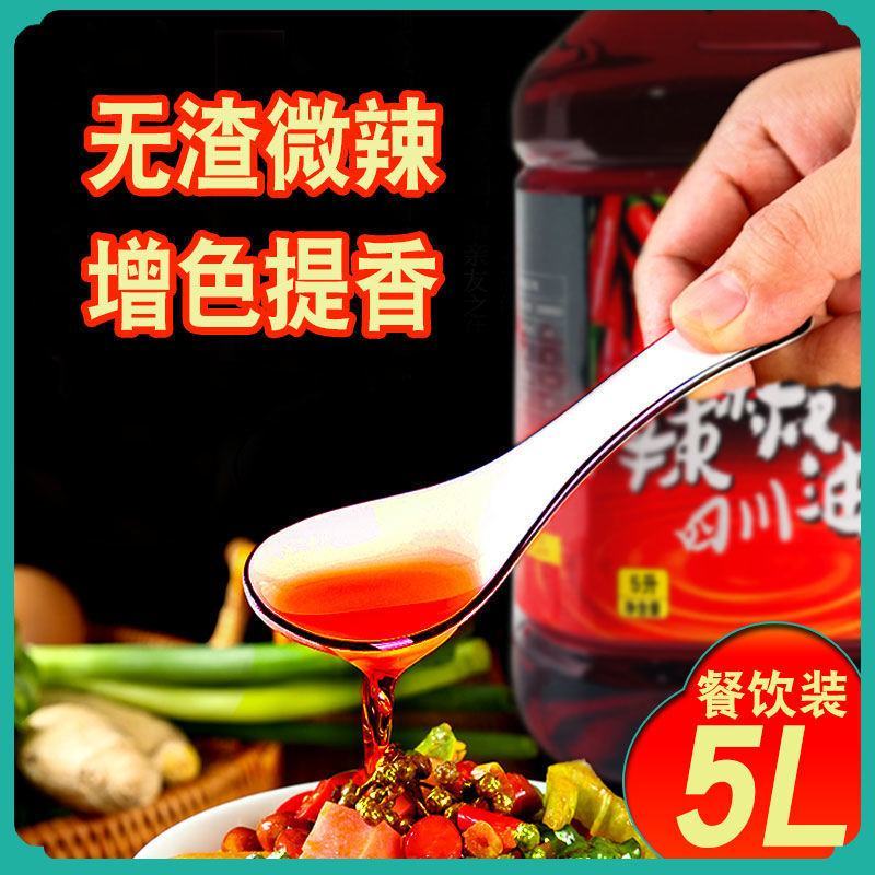 四川辣椒油2.5L桶装红油调味油上色凉拌川菜米线烧烤海鲜