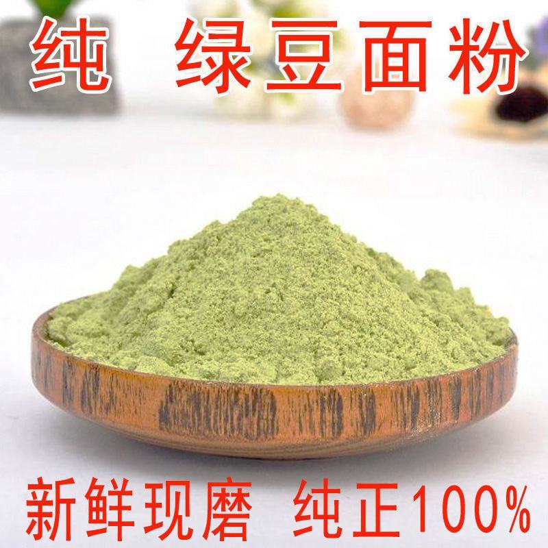 新纯绿豆粉生绿豆面粉食用五谷杂粮面条煎饼果子家用粗粮现磨