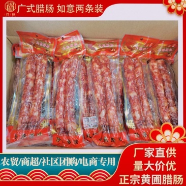 广式腊肠肠肉正宗广味糖酒风如意两条装独立包装商场供应超市