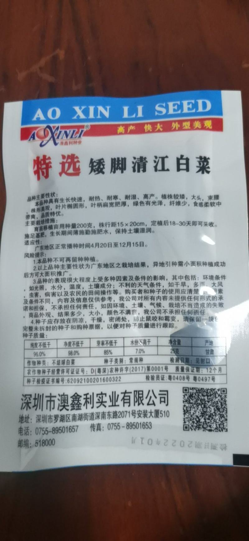 特选矮脚白菜-青梗白菜种子，甜脆口可