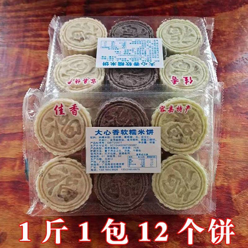 糯米饼福字印饼广西特产大心米饼传统糕点花生芝麻饼蒸饼