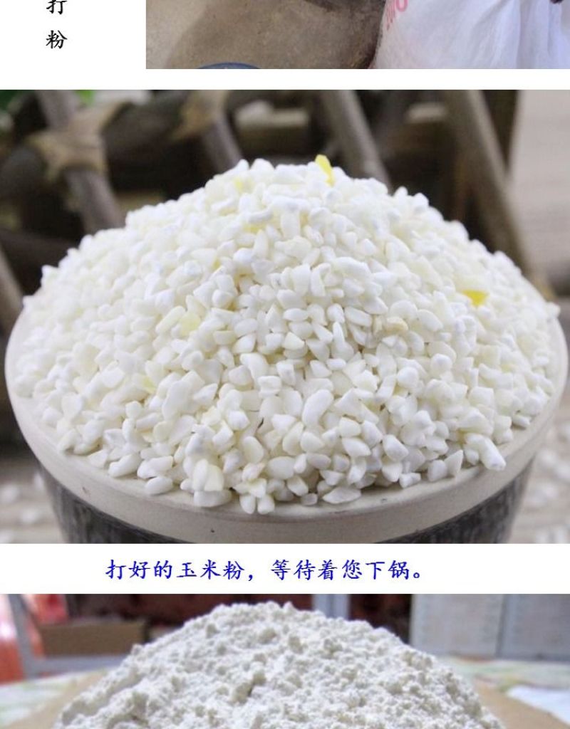贵州石磨白玉米面玉米粉玉米面粉白苞谷面棒子面包谷饭杂粮