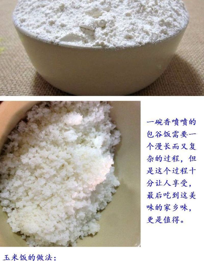 贵州石磨白玉米面玉米粉玉米面粉白苞谷面棒子面包谷饭杂粮