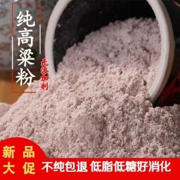 纯红高粱面粉高粱粉自产粗粮馒头五谷杂粮粉煎饼粉包邮