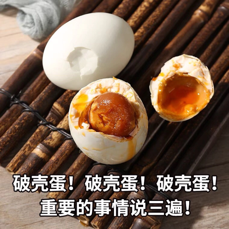 破壳咸鸭蛋，烤海鸭蛋，红土腌制，真空包装
