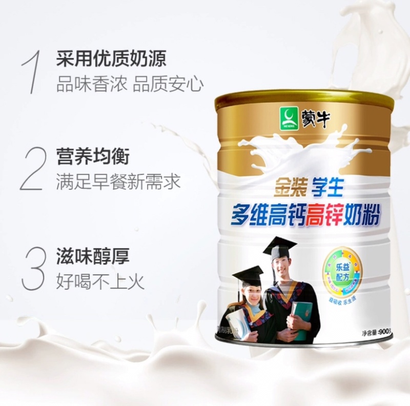 蒙牛金装高钙高锌奶粉