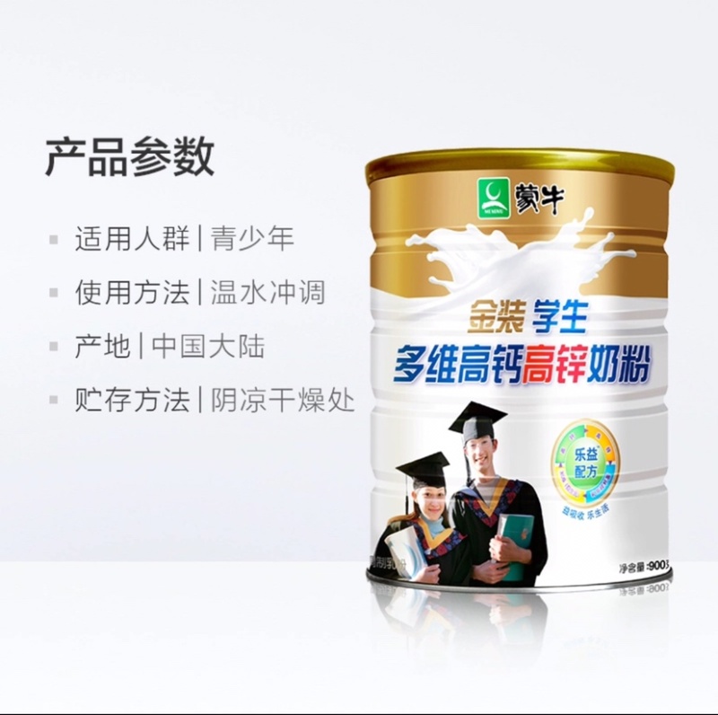 蒙牛金装高钙高锌奶粉