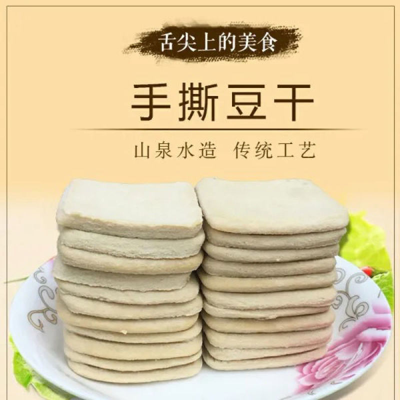 豆腐干