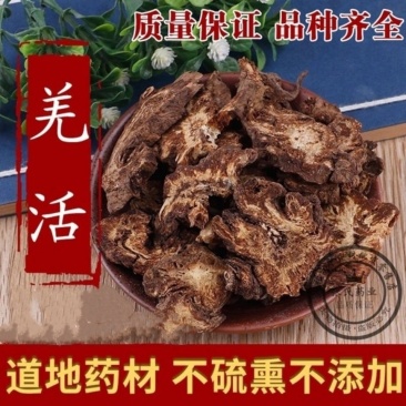 中药材野生新货羌活干川羌片竹节羌蚕羌川羌裂叶姜活中草药
