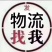 全国物流专业专注，绿通普货运输，整车零担，安全快捷。