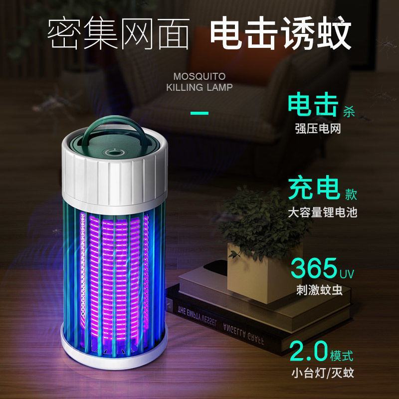 强力灭蚊灯家用充电式卧室宿舍驱蚊灯户外灭蚊子神器静音灭蝇
