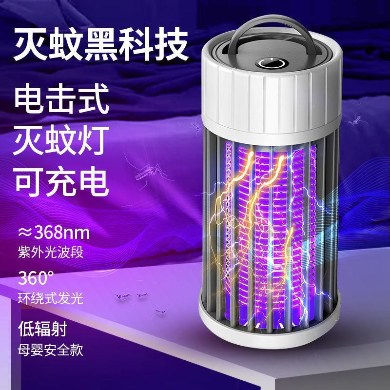 强力灭蚊灯家用充电式卧室宿舍驱蚊灯户外灭蚊子神器静音灭蝇