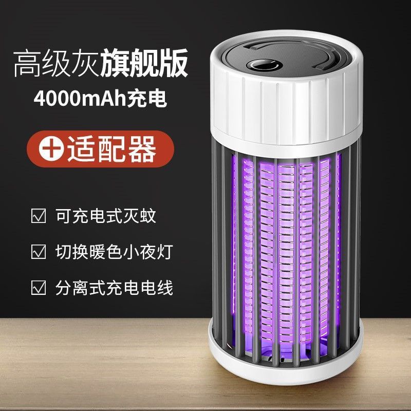 强力灭蚊灯家用充电式卧室宿舍驱蚊灯户外灭蚊子神器静音灭蝇