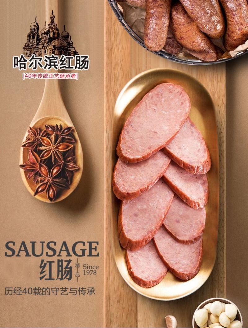 正宗哈尔滨风味红肠东北特产大香肠真空包装塑封开袋即食熟食