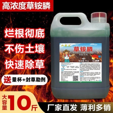 镰斩20%草铵膦除草剂柑橘园果园荒地空地杂草牛筋草小飞蓬