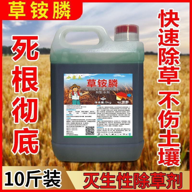 镰斩20%草铵膦除草剂柑橘园果园荒地空地杂草牛筋草小飞蓬