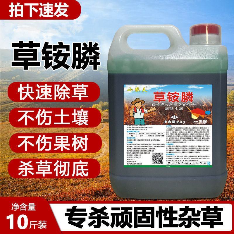 镰斩20%草铵膦除草剂柑橘园果园荒地空地杂草牛筋草小飞蓬