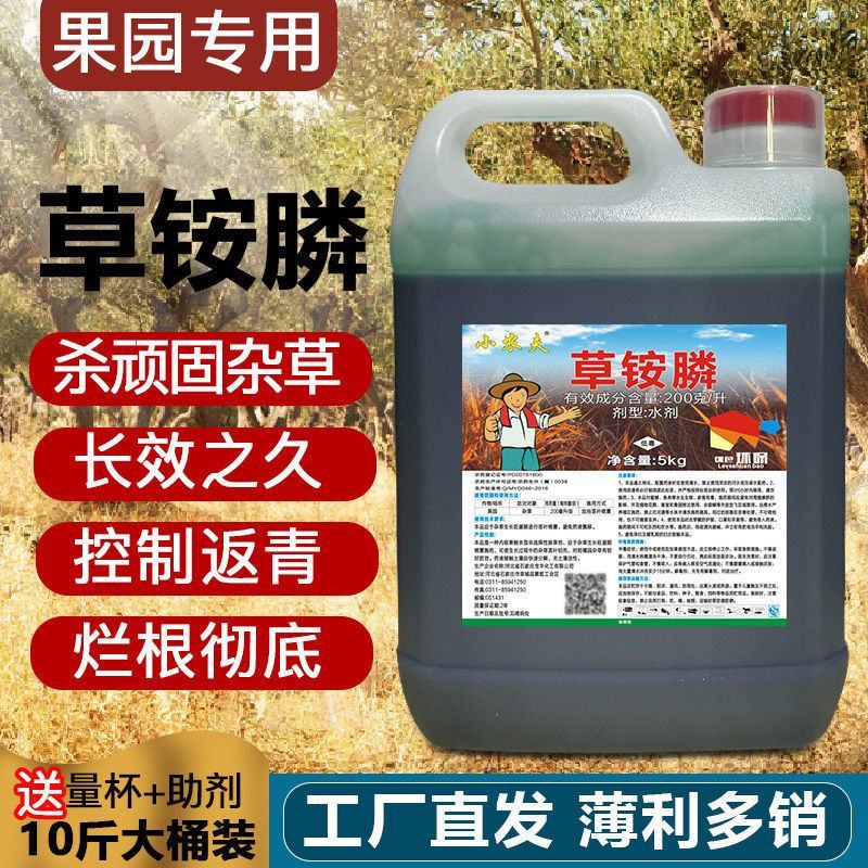 镰斩20%草铵膦除草剂柑橘园果园荒地空地杂草牛筋草小飞蓬