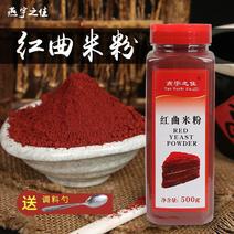 正宗古田红曲粉500g35克天然食用色素红丝绒蛋糕卤味烘