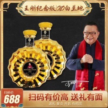 名仕爱菲尔王刚签名版金瓶XO白兰地名仕爱菲尔王刚签名版