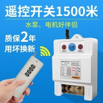 遥控开关220v水泵电机无线大功率遥控器抽水泵电源智能控