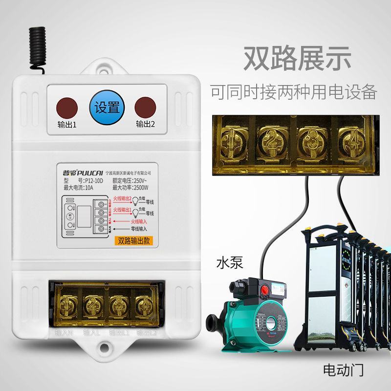 遥控开关220v水泵电机无线大功率遥控器抽水泵电源智能控