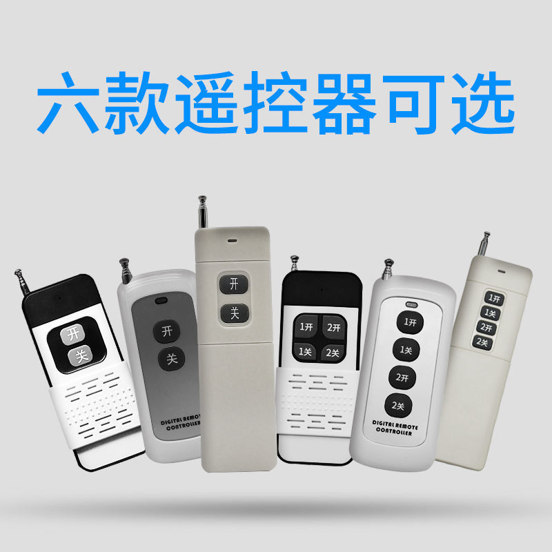 遥控开关220v水泵电机无线大功率遥控器抽水泵电源智能控
