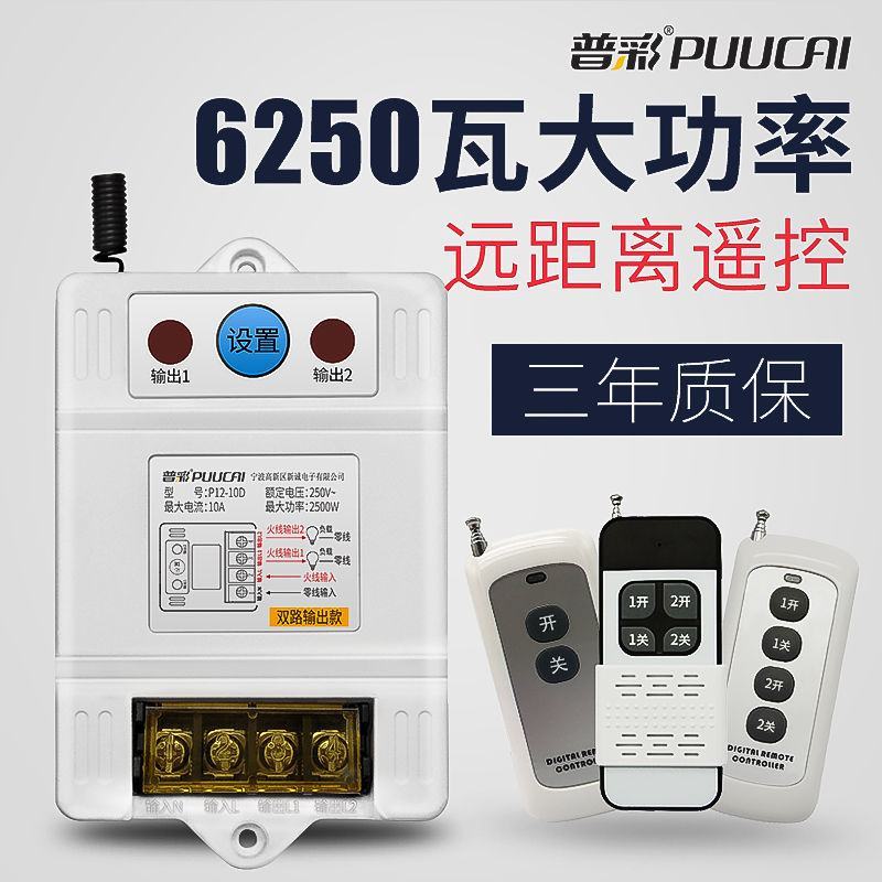 遥控开关220v水泵电机无线大功率遥控器抽水泵电源智能控