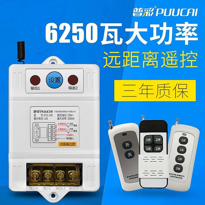 遥控开关220v水泵电机无线大功率遥控器抽水泵电源智能控