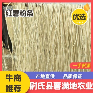 纯红薯粉条，纯手工制作红薯粉条，品质保证，量大从优
