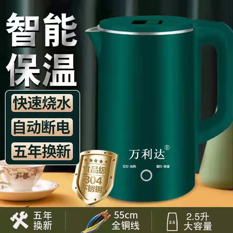 万利达电热水壶自动断电智能保温烧水壶开水壶家用耐用304