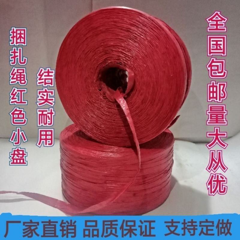 塑料捆扎绳捆扎蔬菜绳大棚吊菜绳打包绳扎口绳红批