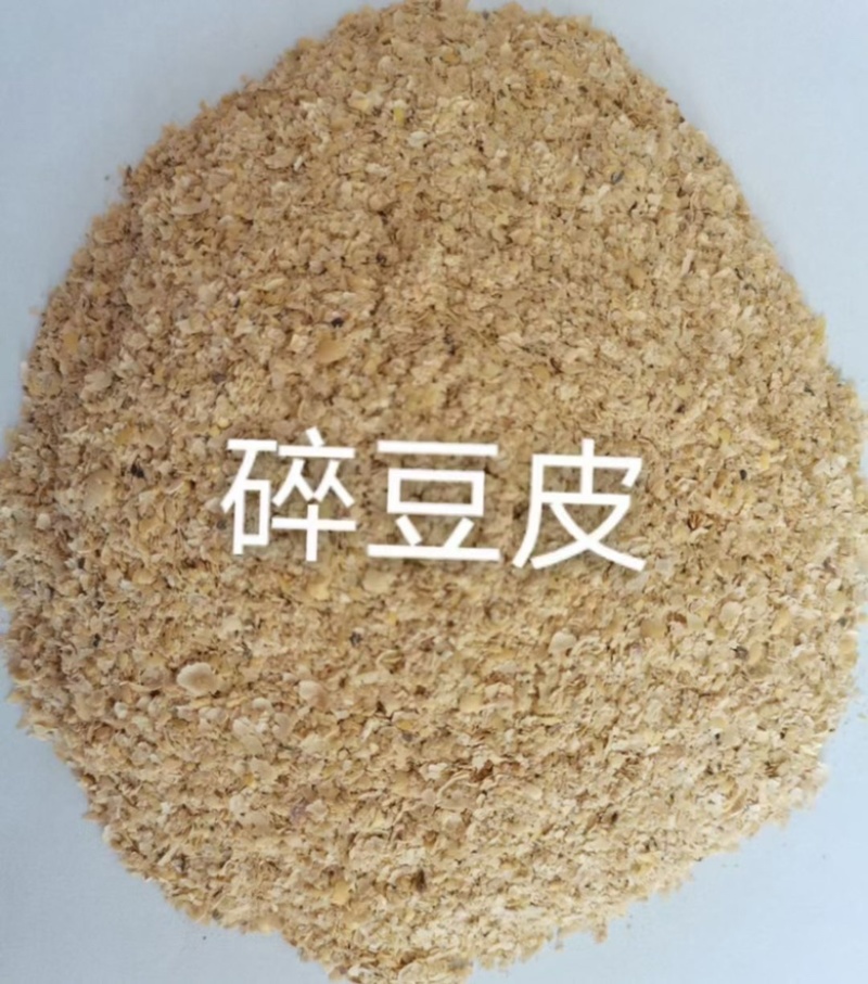 碎豆皮，受损豆粕，肥料豆粕，酱油渣，大壳豆皮
