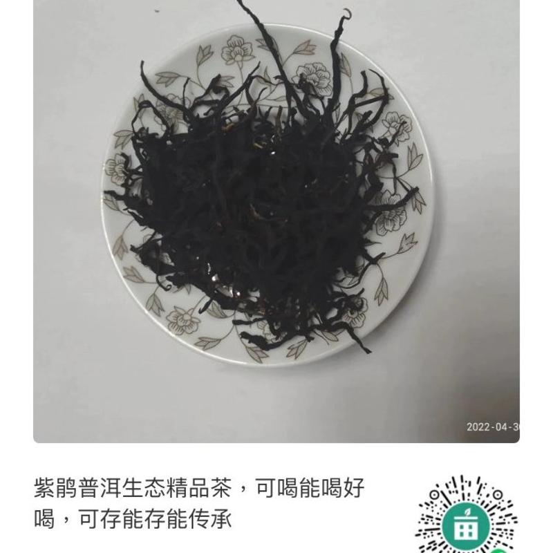普洱生态茶（十年荒山头春头采红茶绿茶均有）