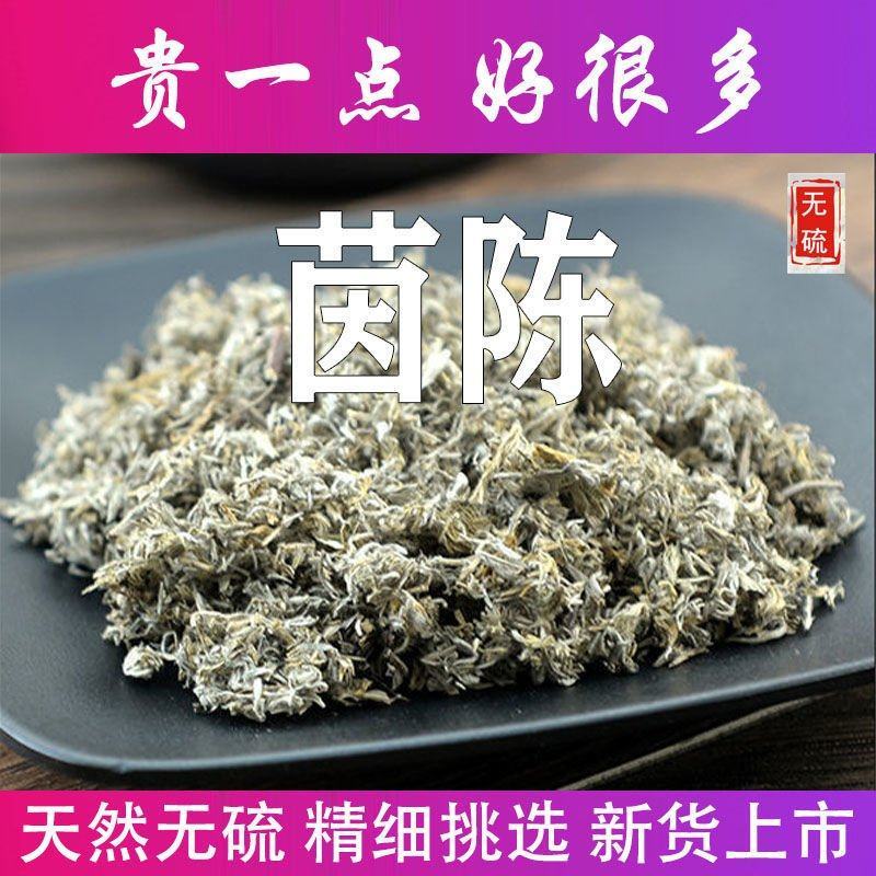 今年新货中药材因陈茵陈中药材茵陈茶茵陈批发