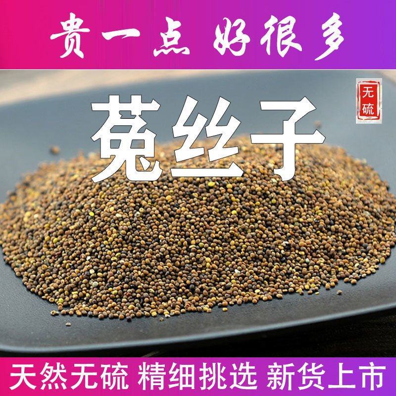 中药材正宗菟丝子内蒙特级吐丝子兔丝子菟丝籽茶泡酒颗粒批发