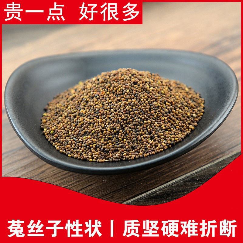 中药材正宗菟丝子内蒙特级吐丝子兔丝子菟丝籽茶泡酒颗粒批发