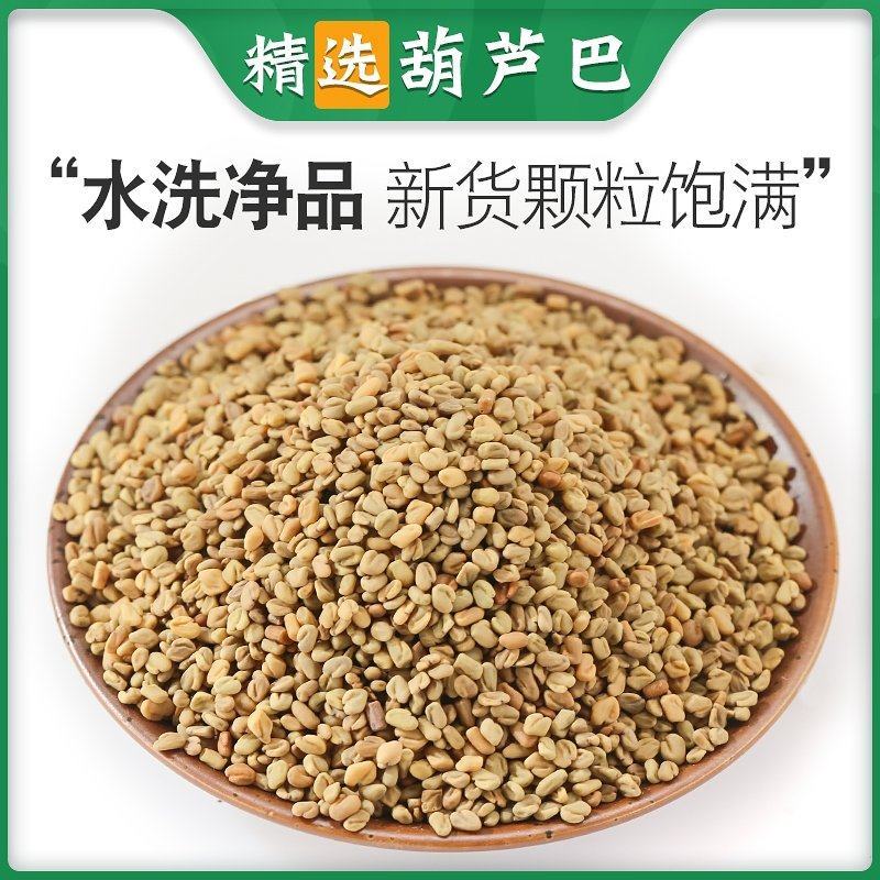 中药材葫芦巴籽葫芦巴子芦巴子卢巴子籽胡