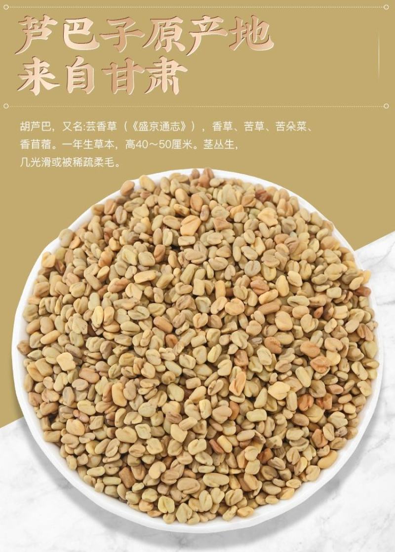 中药材葫芦巴籽葫芦巴子芦巴子卢巴子籽胡