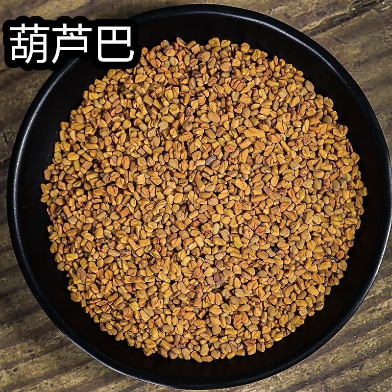 中药材葫芦巴籽葫芦巴子芦巴子卢巴子籽胡