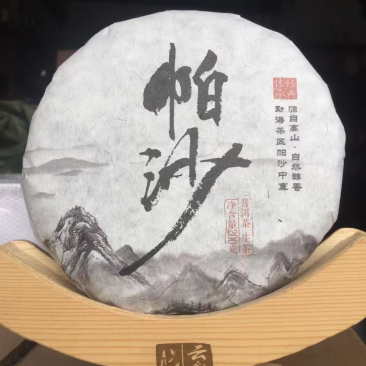 2018年春帕沙中寨乔木生茶，头春头采，正山正寨