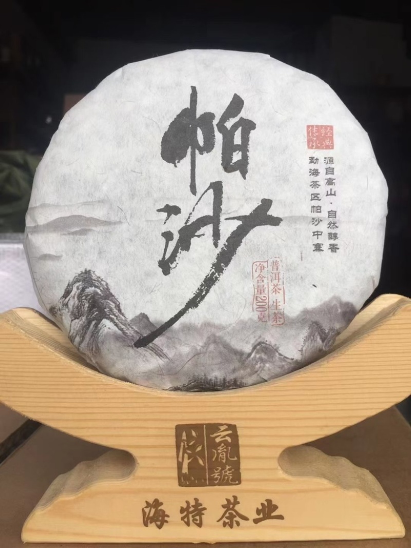 2018年春帕沙中寨乔木生茶，头春头采，正山正寨