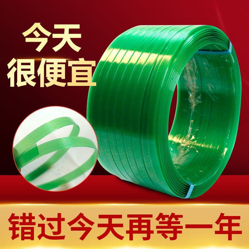打包带绿色塑钢带捆绑带手工物流包装塑料带1608PET绿