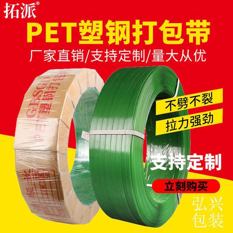 打包带绿色塑钢带捆绑带手工物流包装塑料带1608PET绿