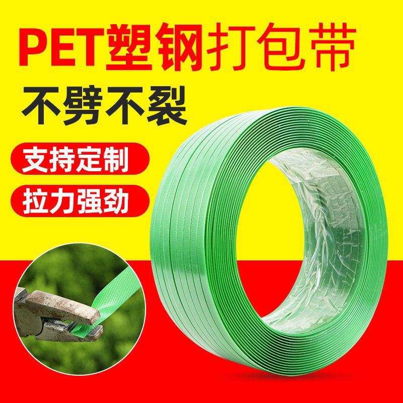打包带绿色塑钢带捆绑带手工物流包装塑料带1608PET绿