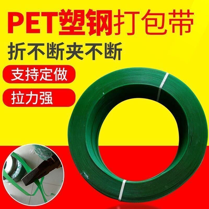 打包带绿色塑钢带捆绑带手工物流包装塑料带1608PET绿
