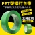 打包带绿色塑钢带捆绑带手工物流包装塑料带1608PET绿